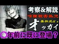 【東京喰種】実は原作の超序盤で既に登場していた？0番隊二人をねじ伏せる実力者、葉月ハジメを考察＆解説【ネタバレ注意】