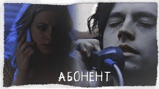 Абонент||Batty & Jughed||Riverdale