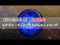 【並木良和さん】2022年 真の調和を叶えるために重要なこと～セラピス・ベイとクツミからのメッセージ～