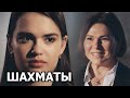 шахматы для всех, шахматистка Мария Шибаева, интервью