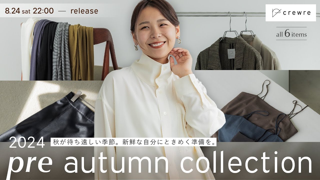 crewre新作】秋のおしゃれを最高に楽しめる可愛すぎるアイテムが続々と
