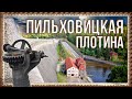ЭКСКЛЮЗИВ! Гигантская плотина, заброшенный мост и украинские пельмени в польской глубинке