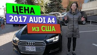 Цена 2017 AUDI A4 из США