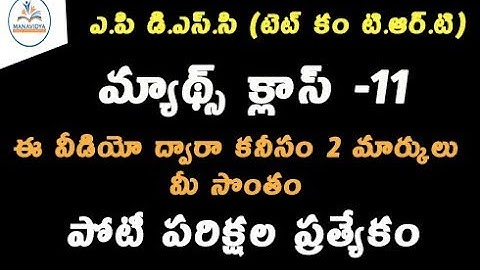 #apdsc #apdscsgt  AP DSC SGT Maths Classes in Telugu || Problems on Ages in Telugu