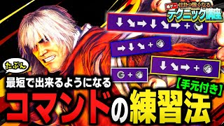 [Street Fighter 6] "The fastest way to practice commands to get you past the beginner stage" screenshot 2