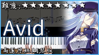 【Piano Cover】86不存在的戰區 EDSawanoHiroyuki[nZk]:mizuki  Avid高還原純鋼琴版高音質/附譜/歌詞