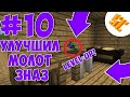 Streamcraft RPG #10 УЛУЧШИЛ МОЛОТ И СДЕЛАЛ ЕГО ПРОЧНЕЕ И С АВТО ПОЧИНКОЙ