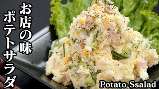 Potato salad | Easy recipe at home related to culinary researcher / Transcript of recipe by Yukari&#39;s Kitchen