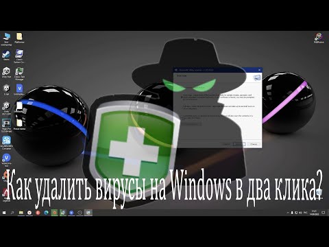 Как удалить вирусы на Windows в два клика?