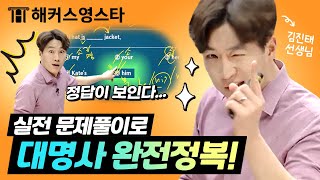 [중학영문법] 실전 문제풀이로✔ 대명사 완전정복! 🔍 | 해커스영스타 Hacker Grammar Smart (Starter) 고등영문법 수능영어문법 영어문법공부