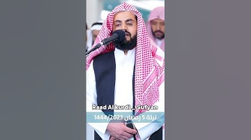 Raad Al kurdi Whatsapp status / رعد الكردي حالات واتس اب / سورة آل عمران رعد بن محمد الكردي