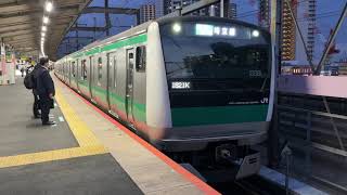 JR埼京線E233系7000番台宮ハエ124編成 武蔵浦和駅発車
