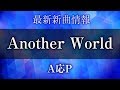 A応P - Another World [ 異世界はスマートフォンとともに。オープニング ]