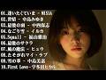 【涙が止まらない夜】泣けるラブソング邦楽メドレー 💔 心に残る切ない恋
