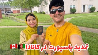 خدارا شکر پاسپورت خودرا تمدید کردیم، آیا تمدید پاسپورت افغانستان در امریکا امکان دارد؟ جزیات کامل❤️