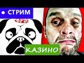 Пес ДЯДЯ МОПС — или 🤠 🎰  Стрим Казино  ? Нет! Обычное казино без Щадило и Мопса # 335