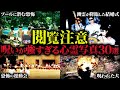 【ゆっくり解説】この写真を撮った後に亡くなりました...史上最恐の心霊写真30選