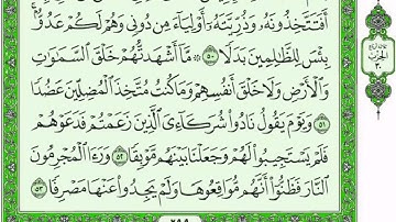 ثلاوة لسورة الكهف للقارئ الشيخ ادريس ابك مع القراءة من المصحف الشريف