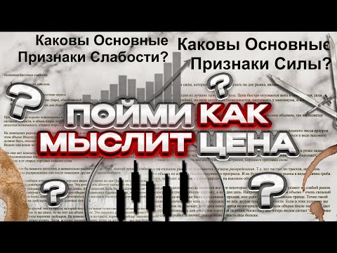 Читаем Движение Цены Как Азбуку !