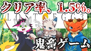 【LOST EGG3】正規ルートのクリア者は１%以下らしい卵転がしゲーム【ケモノVtuber】