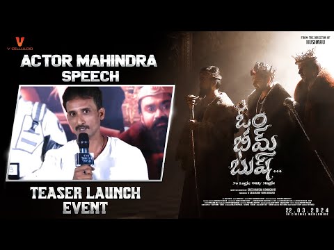 Actor Mahindra Speech | Om Bheem Bush Teaser Launch Event | Sree Vishnu | Rahul Ramakrishna - UVCREATIONS
