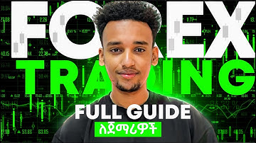How To Trade Forex For Beginners Step By Step in Amharic