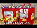 福袋開封 これは得なのか 損なのか 第弐捨話 福袋開封 これは得なのか 損なのか 第弐捨話