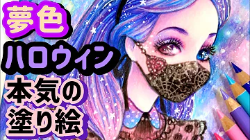 本気のぬりえ Mp3