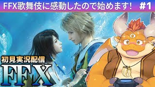 【FF10】ザナルカンドにて #1