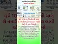#gujaratinews #gujaratsamachar #gujratupdate #shorts #trending #viral #shortsfeed #youtubeshorts #yt