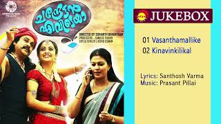 Chandrettan Evideya (2015) | Full Audio Songs Jukebox | Prasant Pillai | Santhosh Varma
