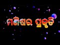    odia motivation quotes  odia nitibani  anuchinta in odia  nayak motivation