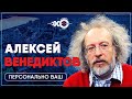 Персонально ваш • 29.04.2021 // Алексей Венедиктов / Ведущий: Сергей Курт-Аджиев