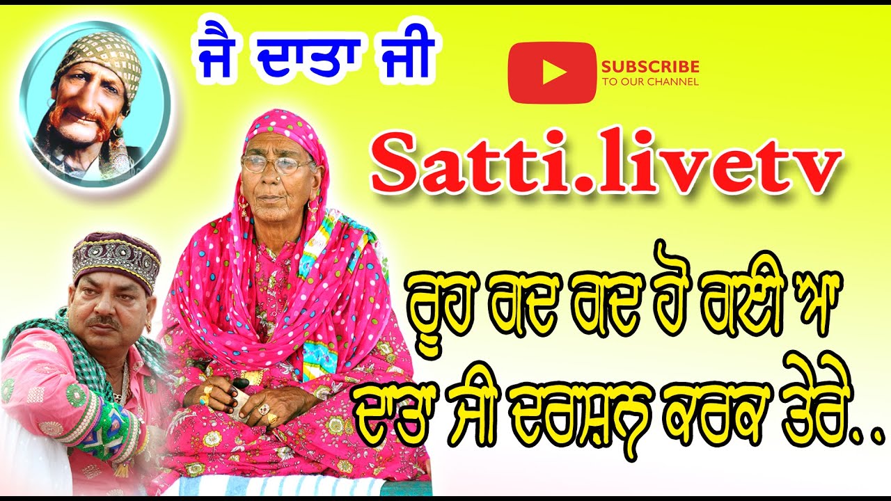 Mummy Ji Sheela Mahant Sabri ji ,Band Hajri,Darbar #sattistudio #dataji #melalive