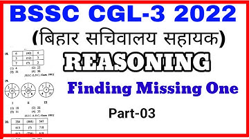 REASONING | BSSC CGL-3 2022 | MISSING NUMBER| रिजनिंग| लुप्त संख्या ज्ञात करना |@newoxfordeducation