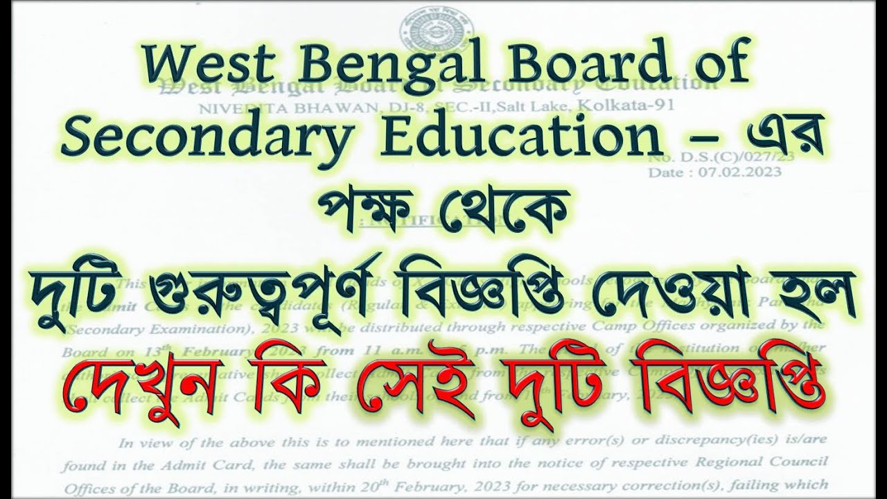 WBBSE Admit Card Distribution | WBBSE New News | WBBSE latest notice