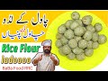 Chawal ki pinni  chawal ke ladoo recipe  rice flour laddu  atta ke ladoo recipe  baba food rrc