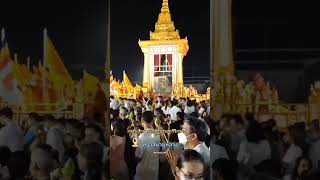 สักการะพระบรมสารีริกธาตุ ณ ท้องสนามหลวง #พระบรมสารีริกธาตุ #พระบรมมหาราชวัง #shorts