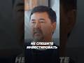Не Спешите Инвестировать: Советы Маргулана 📈