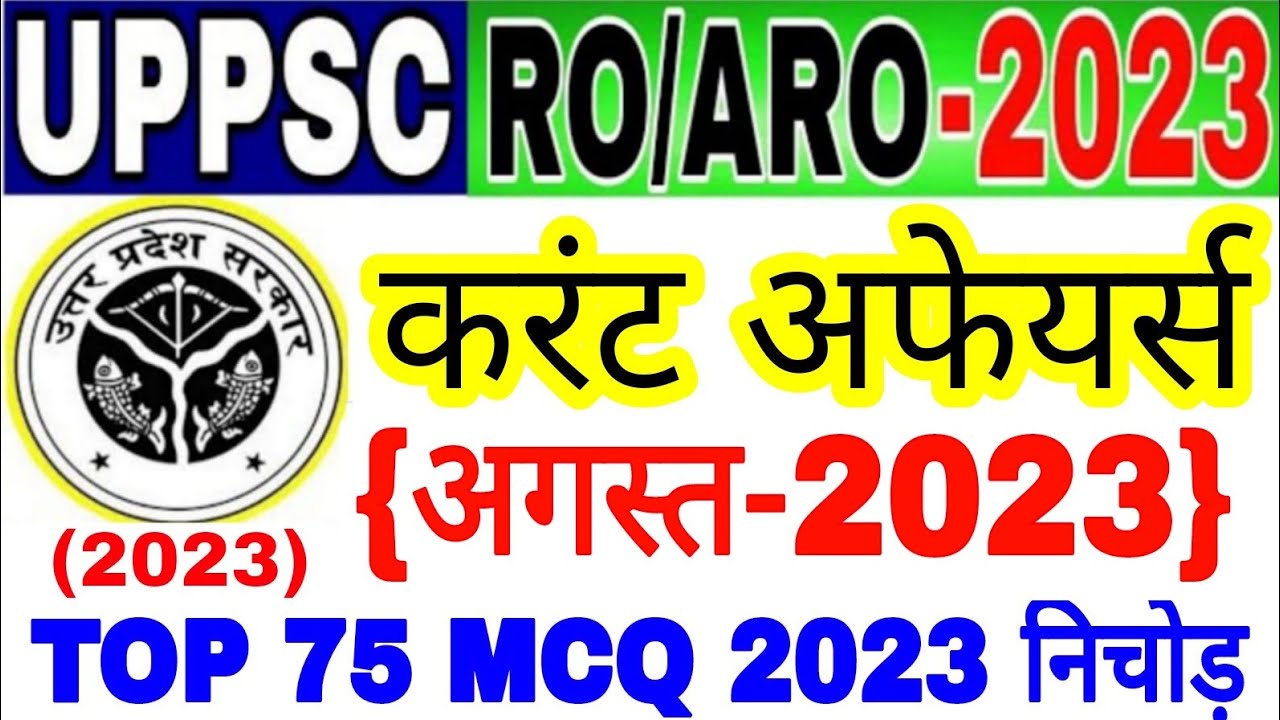 Uppsc ro/aro Current Affairs 2023 ! ro/aro exam current affairs | ro ...