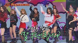 '2018 I need your favor'♪ by cute sexy Cosmic Girls(WJSN)- Sugar Man 2-8