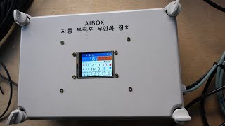 휴대폰으로 비닐하우스 무인화 자동 부직포 개폐기는 어떻게 사용할까?