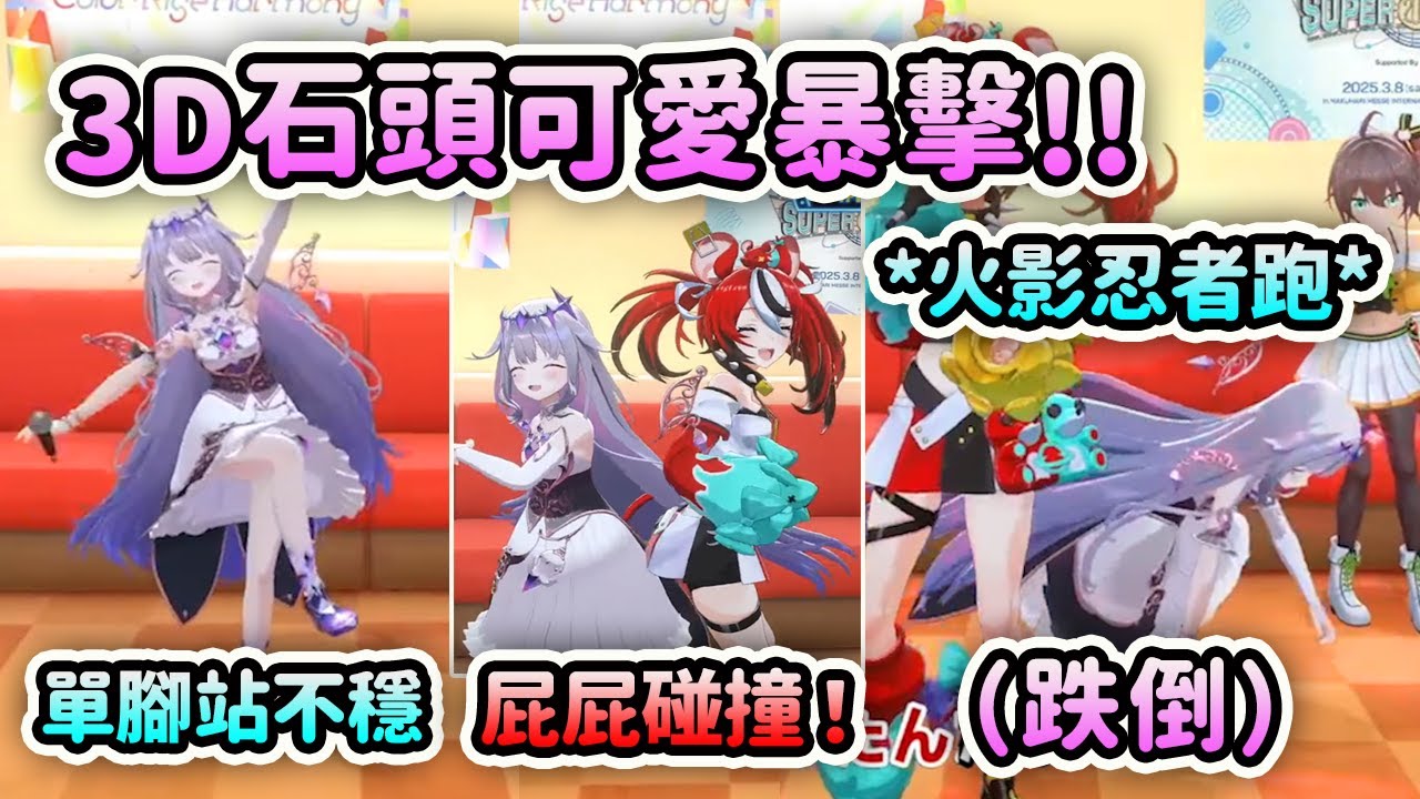 可愛3D Biboo在節目上火影忍者跑結果不小心跌倒?! 又學到新日文？各種可愛瞬間心臟暴擊啊！【Koseki Bijou】【Hololive 中文】