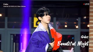 [LIVE] 가호(Gaho) - Beautiful Night @Festival 123 SEOLLAL 2ème Edition