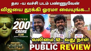 Valimai 10th Day Public Review | Valimai day 10 Public review | Valimai Movie Day 10 Public Review