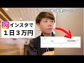 【1日たった30分作業で】ストーリーズで1日3万円 こうやって稼ぐ
