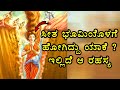 ಸೀತಾದೇವಿಯ ಅಂತ್ಯ ಹೇಗಾಯಿತು ಗೊತ್ತಾsita went inside earth | lava kusha story | how sita died in ramayana