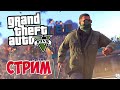 🔥 GTA 5 RP - КАЙФУЕМ | ЧИЛИМ | ИЗУЧАЕМ МИР РП 🔥