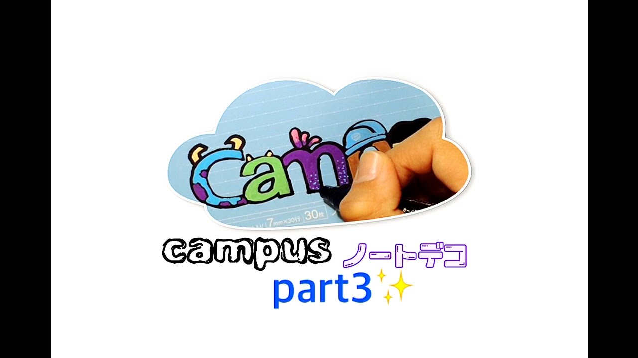 ノートデコ Campusノートデコpart3 Youtube