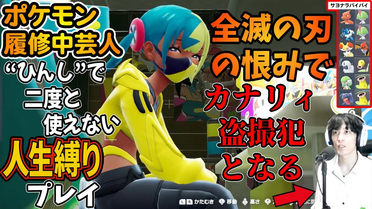 かなりえずき 最新作！ポケモンレジェンズZA 瀕死で二度と使えない人生縛りプレイ